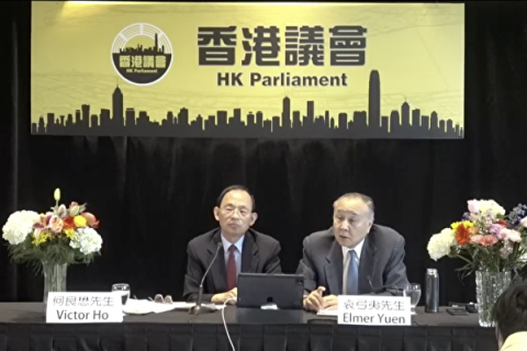 何良懋及袁弓夷7月27日於加拿大多倫多宣布成立「香港議會選舉籌備委員會」。（Hong Kong Parliament Facebook專頁截圖）
